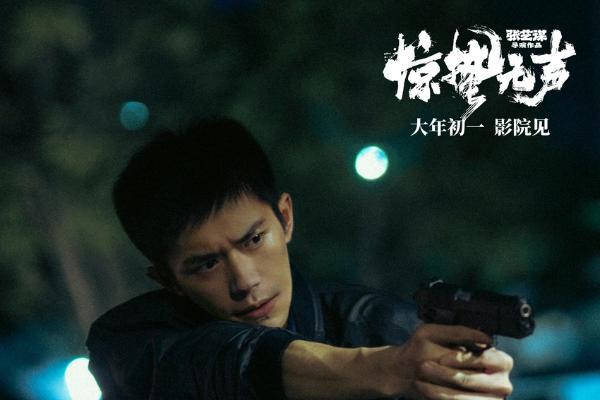 张艺谋春节档新作《惊蛰无声》曝“间谍在身边”特别视频