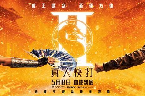 R级动作片《真人快打2》曝“生死对决”海报 硬核格斗再掀高潮