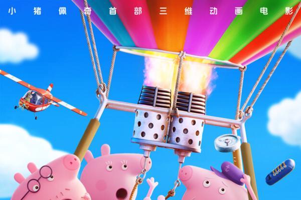 合家欢动画电影《小猪佩奇·完美假期》官宣 佩奇一家暑期中国度假