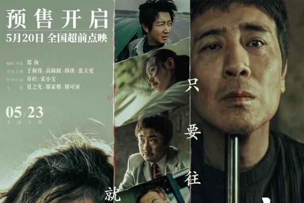 《森中有林》开预售520全国点映 联动东北超在东北春天看东北情义