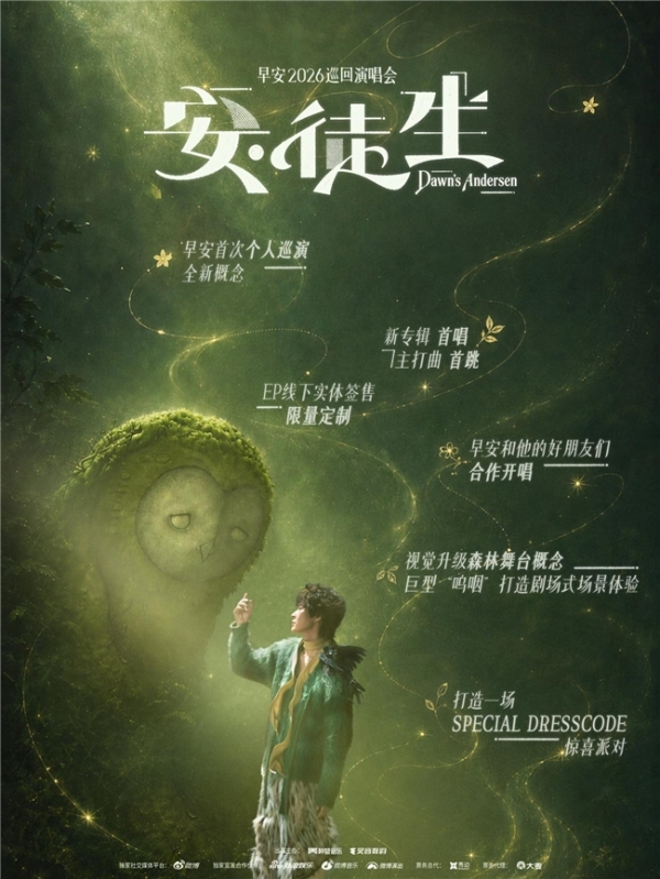 综艺商务双线发力 早安首巡重磅来袭