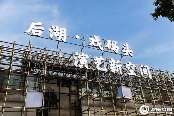 以沉浸式戏剧激活城市空间 湖南创新探索演艺新业态赋能文旅融合