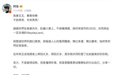 鸟巢余音未散 爱心已抵柳州 五月天收官22小时捐百万驰援震区