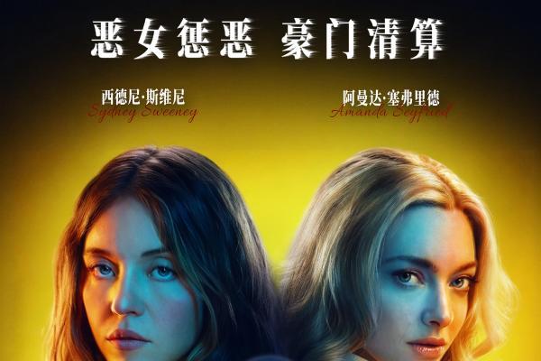 电影《家弑服务》预售开启 恶女斗狠尺度全开上演豪门致命清算