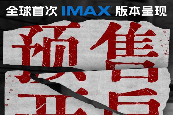 诺兰神作《记忆碎片》预售开启 5月29日全球首次IMAX震撼呈现