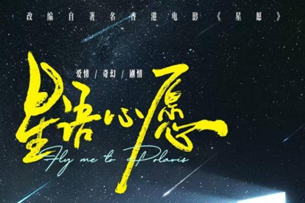 “熊力·聚星计划”总决赛倒计时 经典IP《星语心愿》短剧选角迎来收官之战