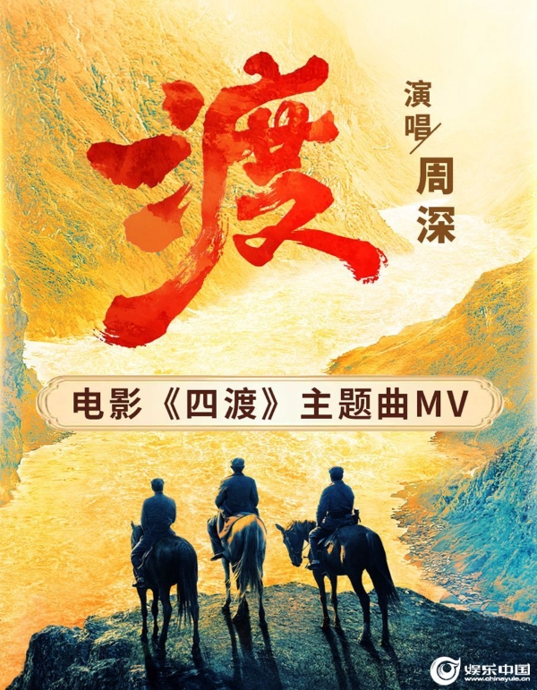 电影《四渡》主题曲MV通版焦点图99_副本_副本.jpg