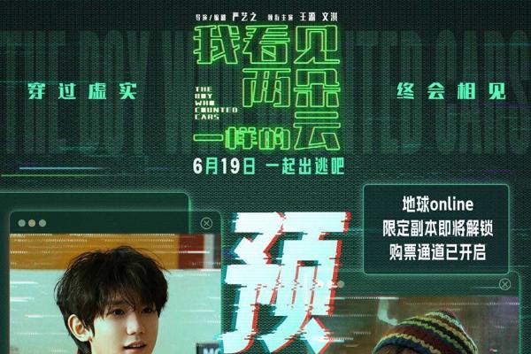 电影《我看见两朵一样的云》预售开启 王源文淇携手奔赴未知逃亡之旅