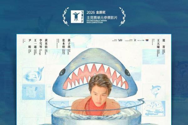 电影《大西洋》入围第28届上影节主竞赛单元 尹昉王一通解锁奇幻寻父之旅