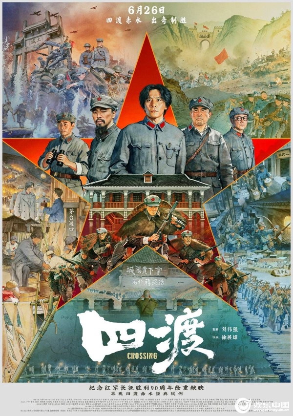 电影《四渡》海报.jpg