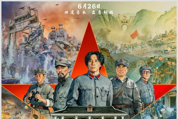 电影《四渡》票房突破2亿 创下长征题材票房新纪录