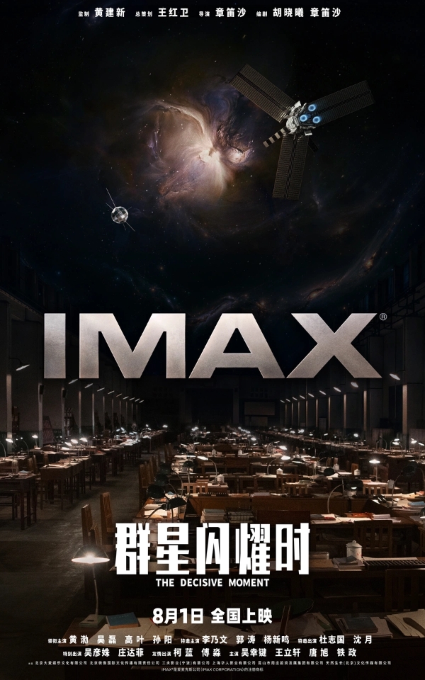 科幻电影《群星闪耀时》发布全新预告 正式官宣全国超前点映！