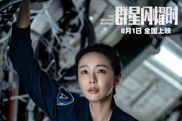 科幻电影《群星闪耀时》发布全新预告 正式官宣全国超前点映！