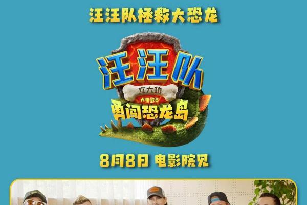 《汪汪队立大功大电影3》后街男孩主题曲特辑释出 梦幻联动超加分