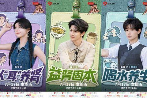 《国医少年志3》年轻人护肾指南来了！夏之光对话“肾先生”哪些行为最伤肾