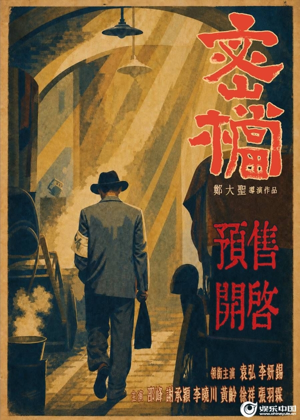 电影《密档》预售开启海报.jpg
