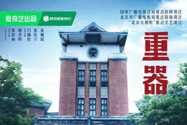 《重器》重磅开播 黄景瑜蒋奇明于和伟怀揣理想共启司法篇章