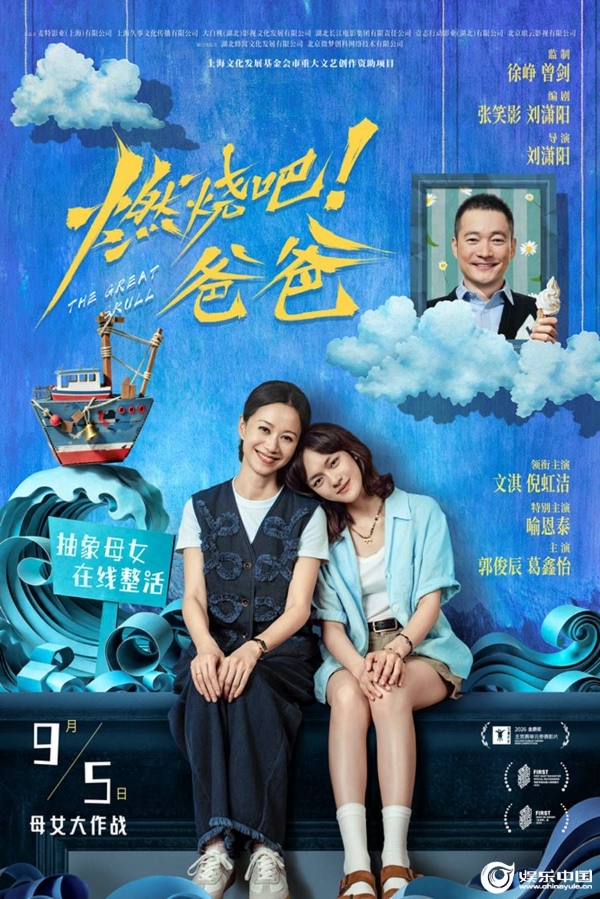 电影《燃烧吧！爸爸》“破浪前行”版定档海报.jpg