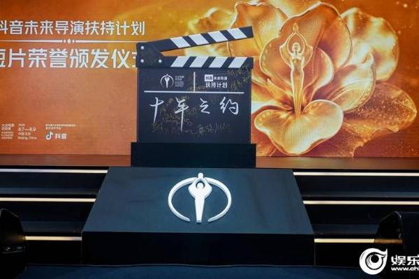 百花回京·评奖及荣誉|第38届大众电影百花奖配套活动“抖音未来导演扶持计划”影片荣誉揭晓
