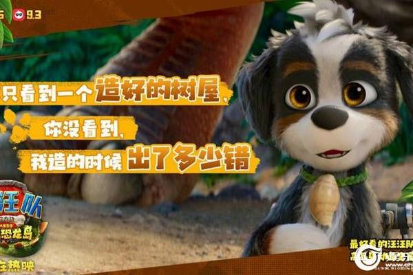 《汪汪队立大功大电影3》全国热映中 高质量动画电影全家都爱看