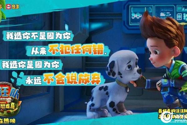 《汪汪队立大功大电影3》全国热映中 高质量动画电影全家都爱看
