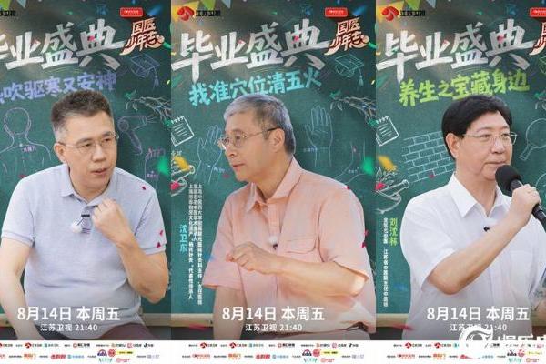 江苏卫视《国医少年志3》高能收官 国医少年团迎终极考核