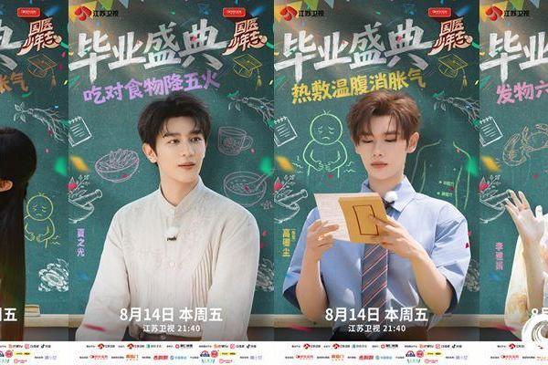 江苏卫视《国医少年志3》高能收官 国医少年团迎终极考核