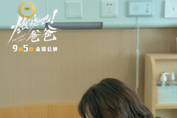 《燃烧吧！爸爸》今日发布“告别之后”特辑 文淇倪虹洁喻恩泰带着无限爱意奔赴新生