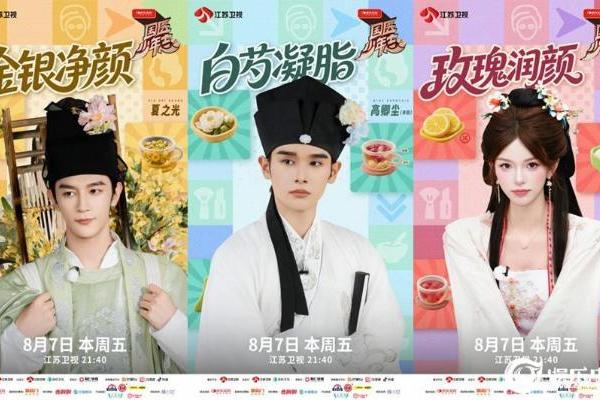 《国医少年志3》打工人变美指南来了 国医少年团解锁中医抗衰养发与美体秘籍