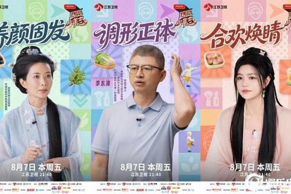 《国医少年志3》打工人变美指南来了 国医少年团解锁中医抗衰养发与美体秘籍