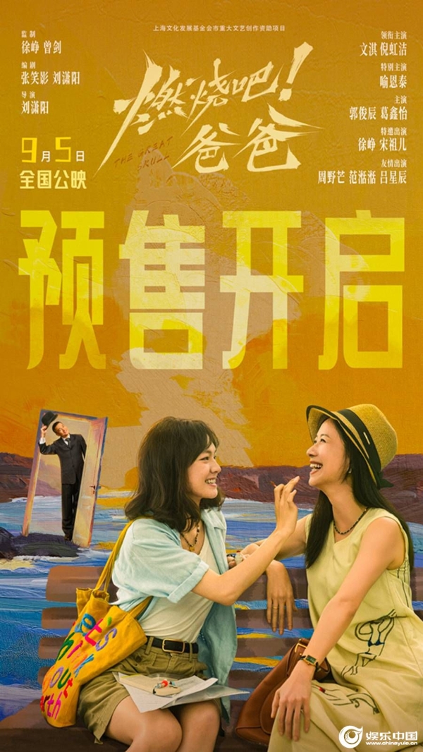 《燃烧吧！爸爸》预售开启海报.jpg