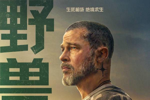 布拉德·皮特新片《野兽之心》定档9月30日 荒野之中尽显人犬羁绊