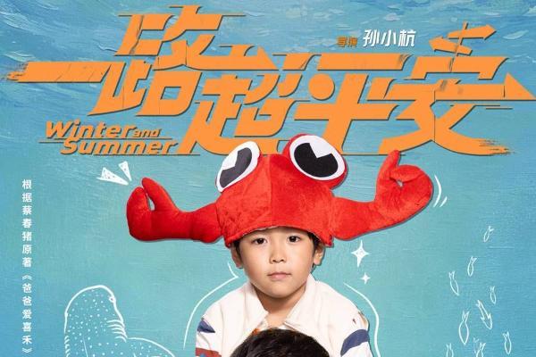 电影《一路超平安》定档9.19 乔杉携手喜人天团演绎笑泪交织的父爱之旅