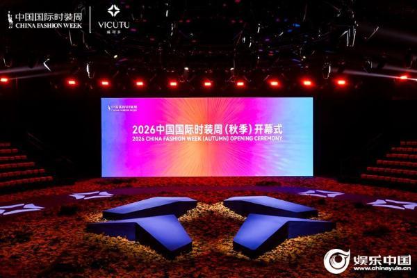 直击VICUTU 2026AW开幕大秀 当男装告别“标签” 走向内心旷野