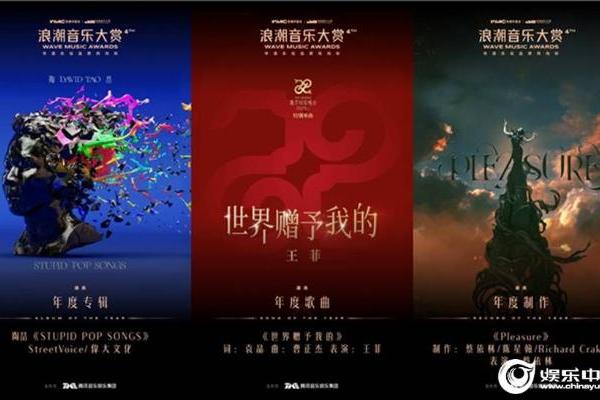 第四届浪潮音乐大赏落幕 袁娅维、魏如萱、戴佩妮、齐豫等10组嘉宾限定舞台