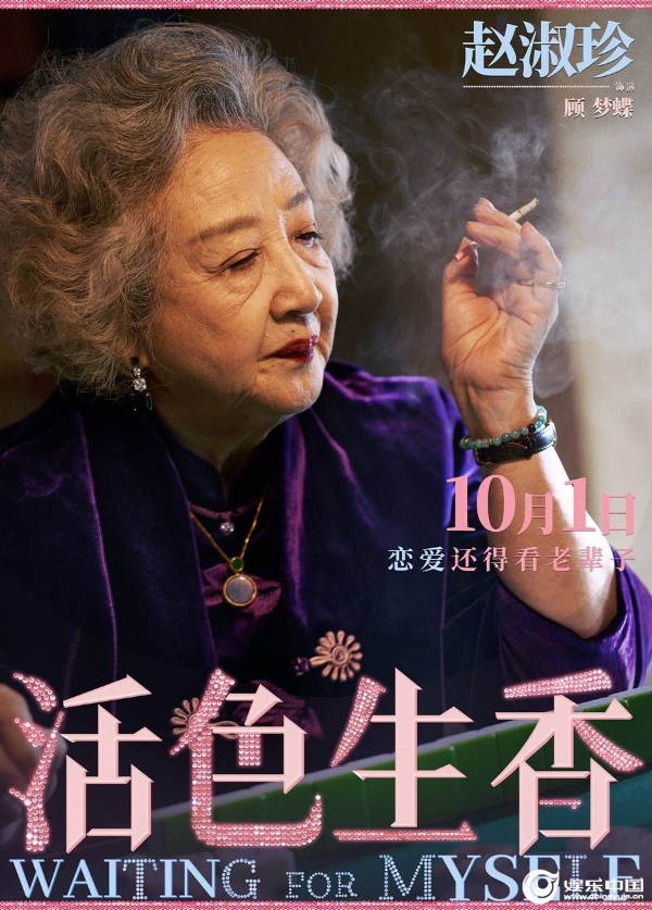 16-单人海报赵淑珍final.jpg
