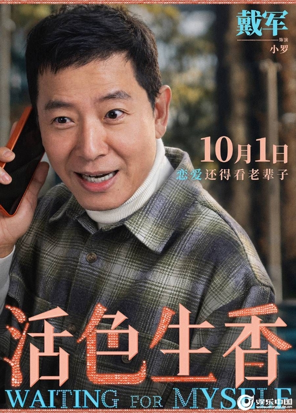 12-单人海报戴军final.jpg