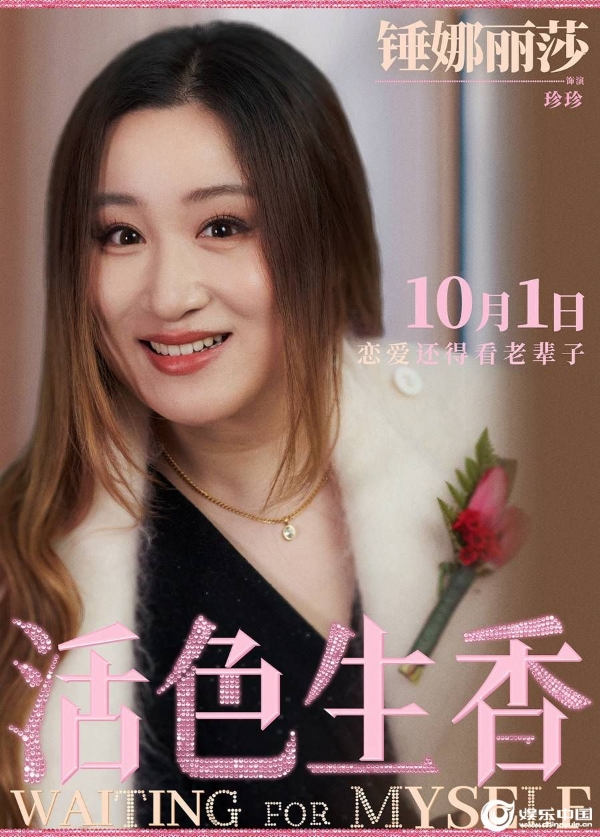 13-单人海报锤娜丽莎final.jpg