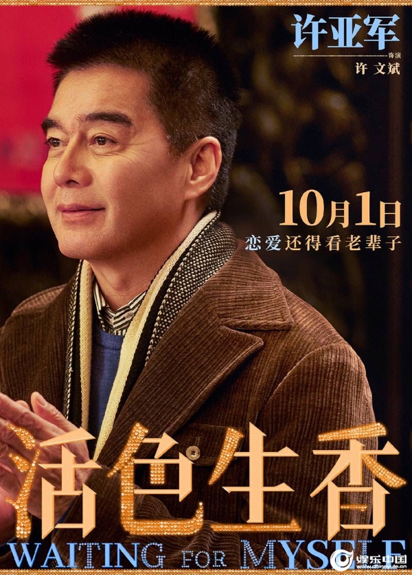 4-单人海报许亚军final.jpg