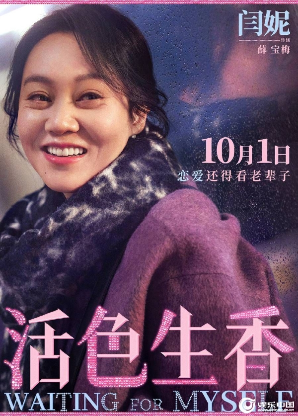 1-单人海报闫妮final.jpg