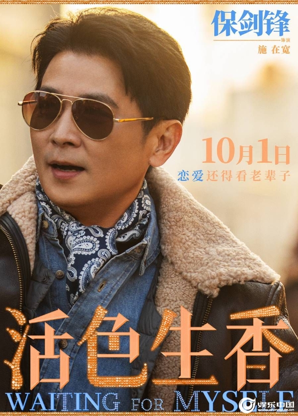 5单人海报保剑锋final.jpg
