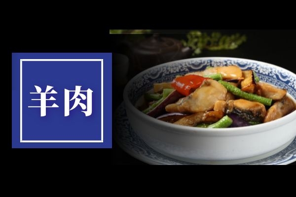 羊肉性温.jpg