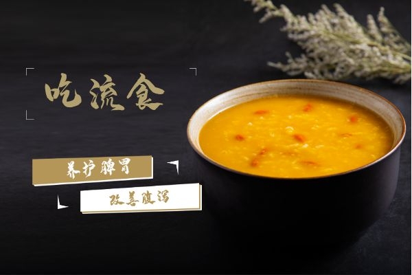 吃流食改善腹泻.jpg