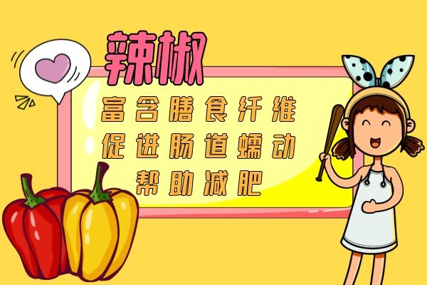 辣椒可以帮助减肥.jpg