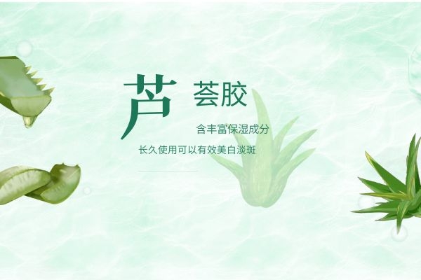 芦荟胶可以美白淡斑.jpg