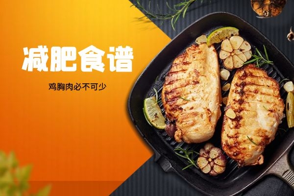 鸡胸肉帮助减脂.jpg