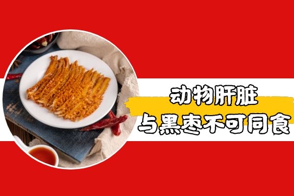 动物肝脏不可同食.jpg