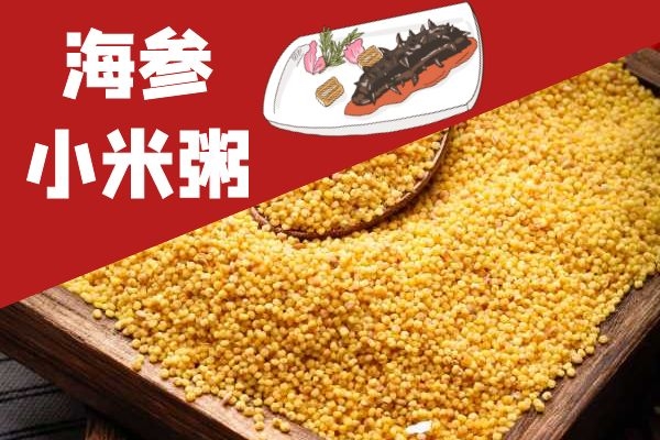 小米和哪些食材熬粥最养胃|小米和哪些食材熬粥最养胃呢？这里整理了四种小米粥最佳搭配