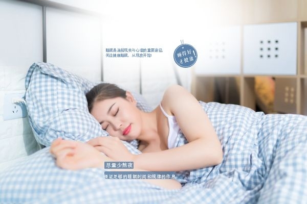 良好的睡眠