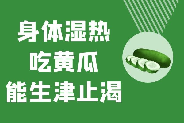 黄瓜